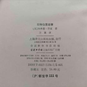 坎特伯雷故事 珍藏本