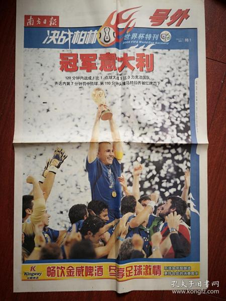 南方日报德国世界杯号外  2006年7月10日，意大利夺冠，金威啤酒广告