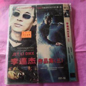 李连杰作品集（三） DVD