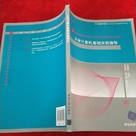 大学计算机基础实验指 导