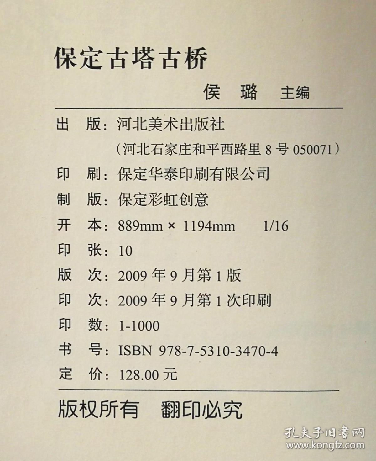 保定古塔古桥