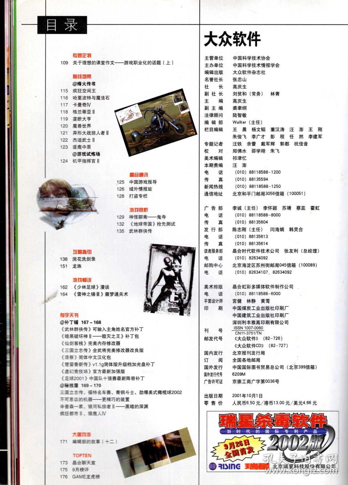 点击查看原图 大众软件.2001年第19期总第108期