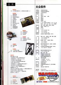 大众软件.2001年第19期总第108期