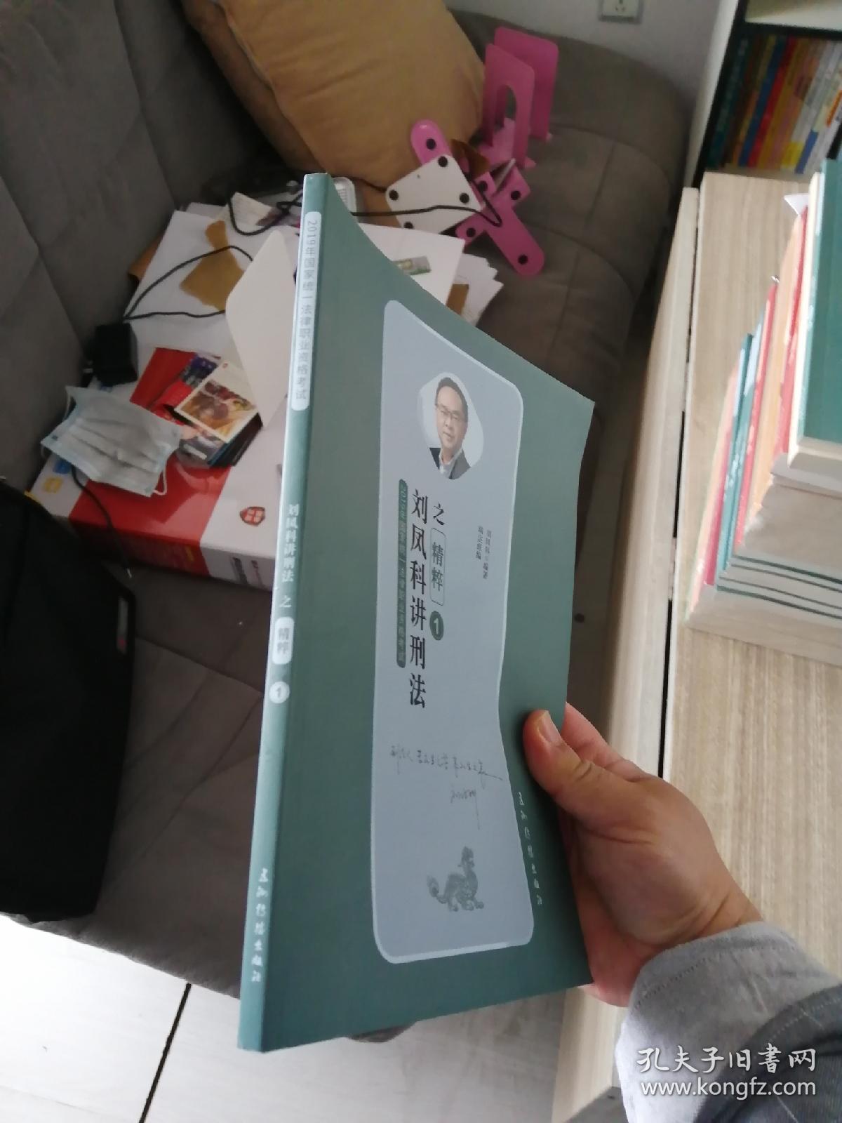 瑞达精粹 2019司法考试  刘凤科讲刑法之精粹