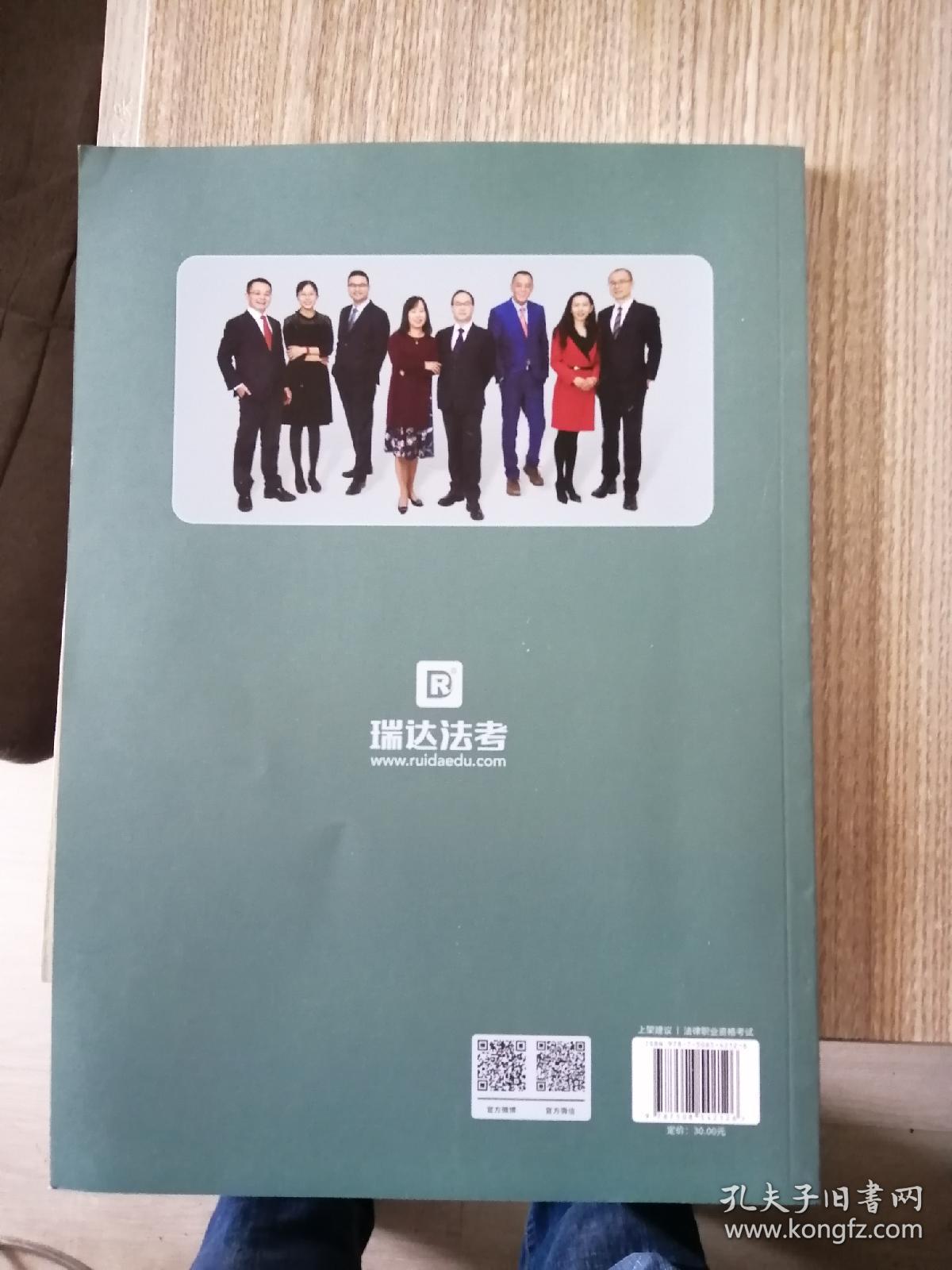 瑞达精粹 2019司法考试  刘凤科讲刑法之精粹