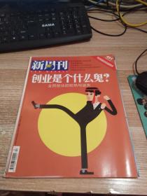 新周刊 2015 18