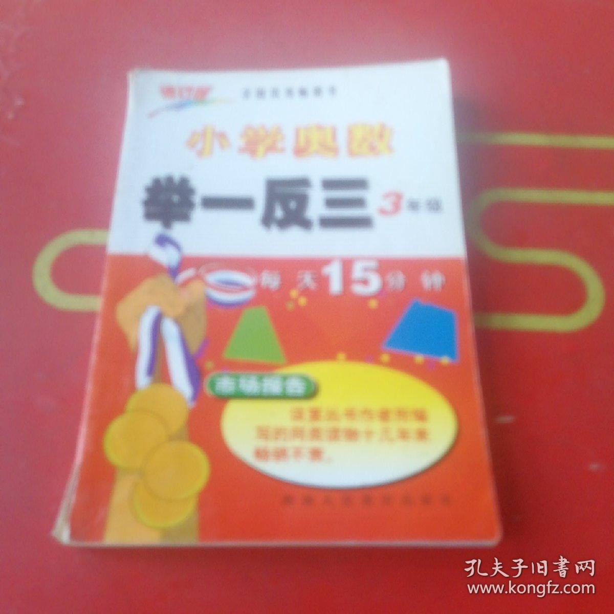 小学奥数举一反三：3年级