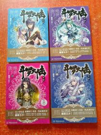 斗罗大陆第二、三、四部合售：第二部绝世唐门(1~26册)、第三部龙王传说(1~28册)、第四部斗罗大陆(1~25册)、斗罗大陆外传·神界传说+唐门英雄传、斗罗大陆兄弟篇·神澜奇域:无双珠(1.2.3)+海龙珠(1.2.3)