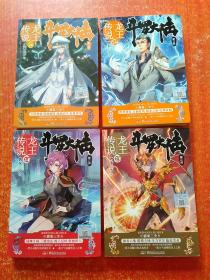 斗罗大陆第二、三、四部合售：第二部绝世唐门(1~26册)、第三部龙王传说(1~28册)、第四部斗罗大陆(1~25册)、斗罗大陆外传·神界传说+唐门英雄传、斗罗大陆兄弟篇·神澜奇域:无双珠(1.2.3)+海龙珠(1.2.3)