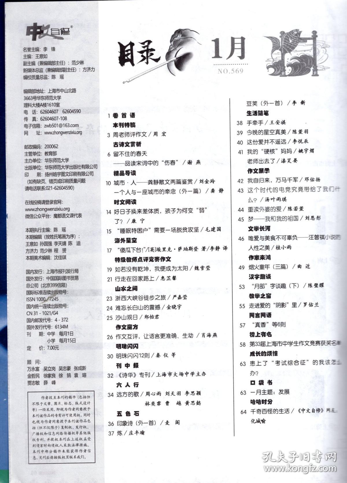 中文自修.2020年第1期总第569期