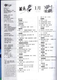 中文自修.2020年第1期总第569期