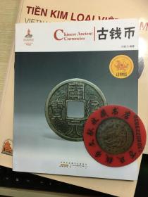 中国红：古钱币（走进博物馆篇）