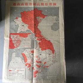 1954越南高棉寮国抗战形式图（大尺寸）