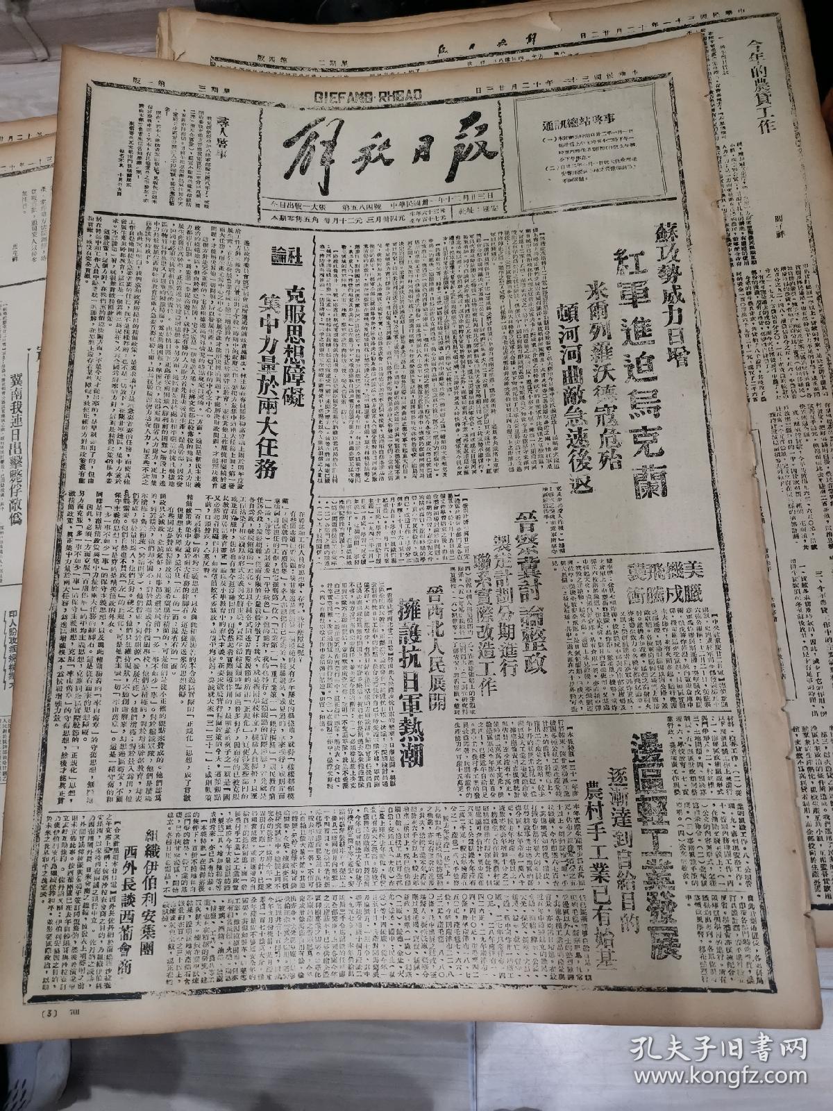 1942年12月23日《解放日报》五四年影印（社论：克服思想障碍集中力量于两大任务，晋察冀讨论整改，晋西北人民展开拥护抗日军热潮，边区轻工业发展，全边区推广家庭纺织，晋西北劳动英雄大会王思良荣获特等奖，甘肃经济建设一瞥，三边乡选配合征粮同时进行，大渡团在文化运动年里等）