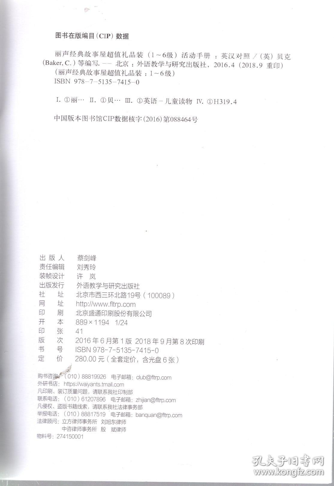 丽声经典故事屋.超值礼品装（1-6级）活动手册