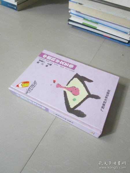 中外儿童文学精品文库.中国科学文艺卷