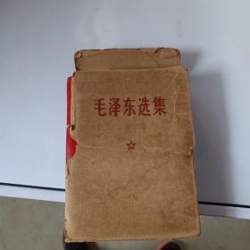 毛泽东选集