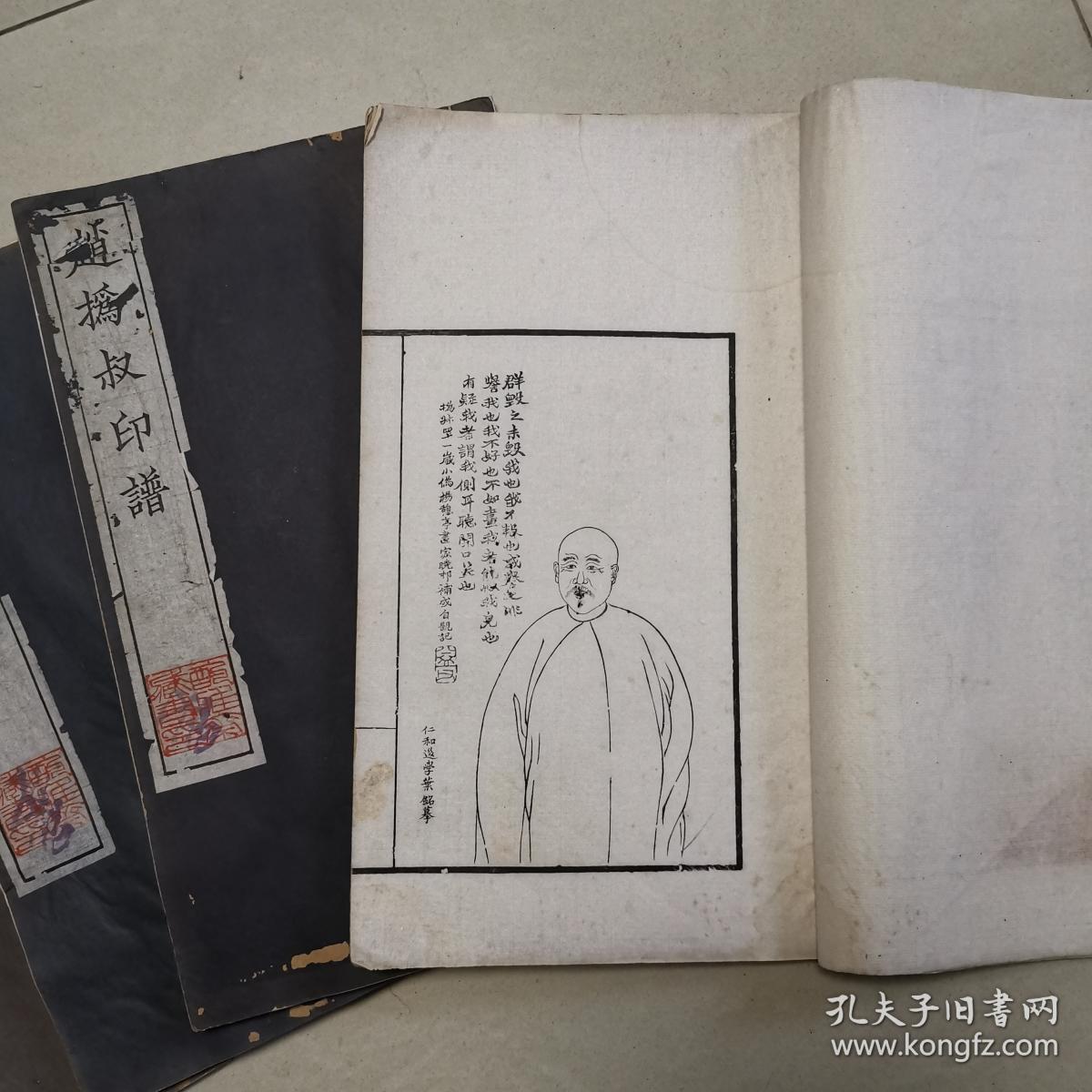 【钤拓本】赵撝叔印谱(初集/全四册)