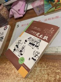 我的第一本日记：2年级的花太狼（注音版）   书皮破损   黄斑