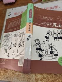 我的第一本日记：2年级的花太狼（注音版）   书皮破损   黄斑