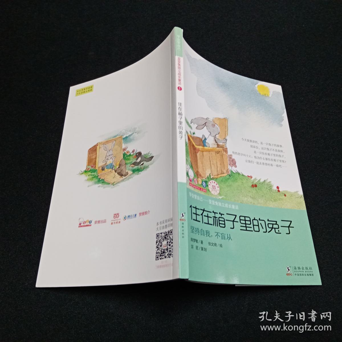 住在箱子里的兔子