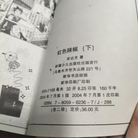 虹色辣椒  上下