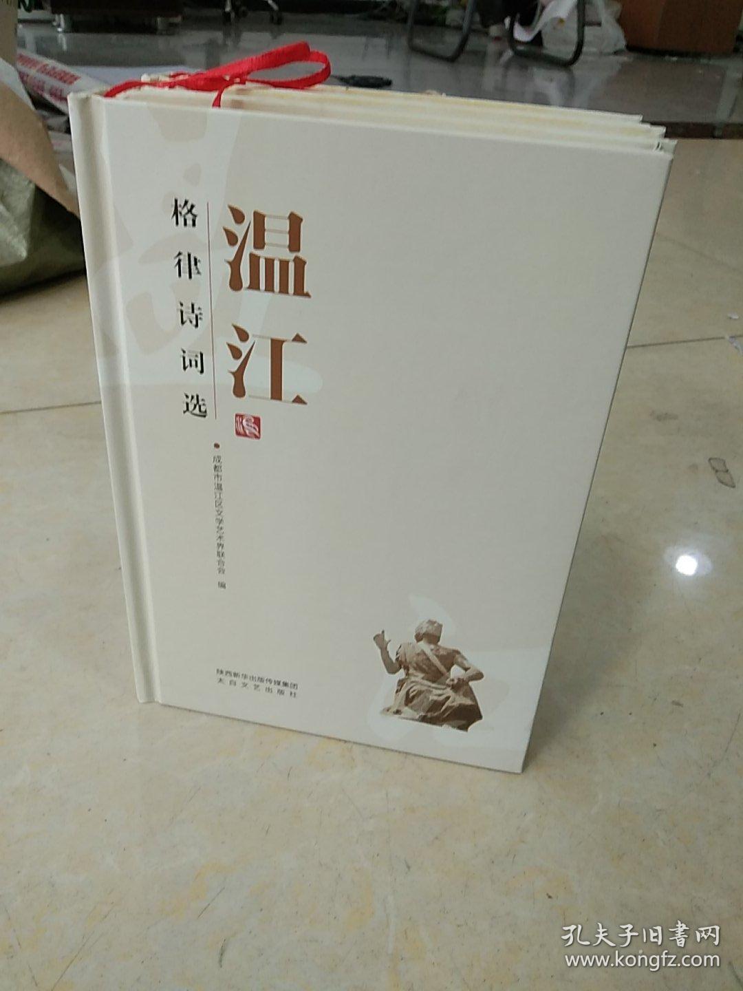 温江格律诗词选