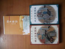 吃在中国--南方饮食掌故、北方饮食掌故+肚大能容--中国饮食文化散记【3本合售】