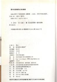 MBA教不了的创富课