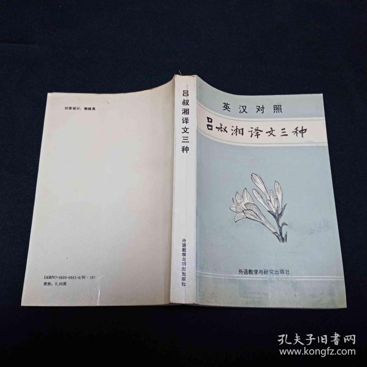 吕叔湘译文三种 英汉对照