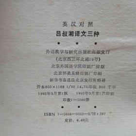 吕叔湘译文三种 英汉对照