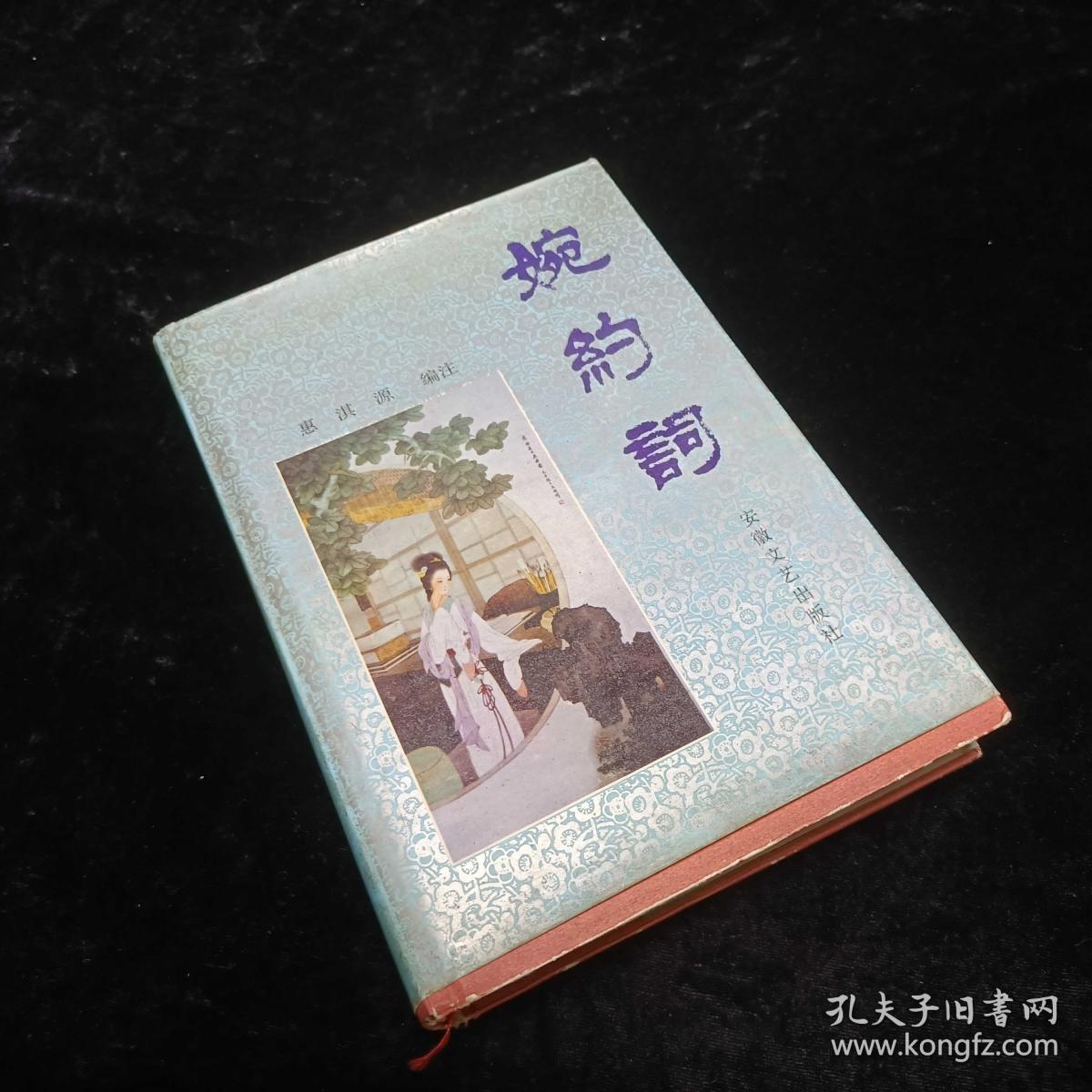 点击查看原图 婉约词