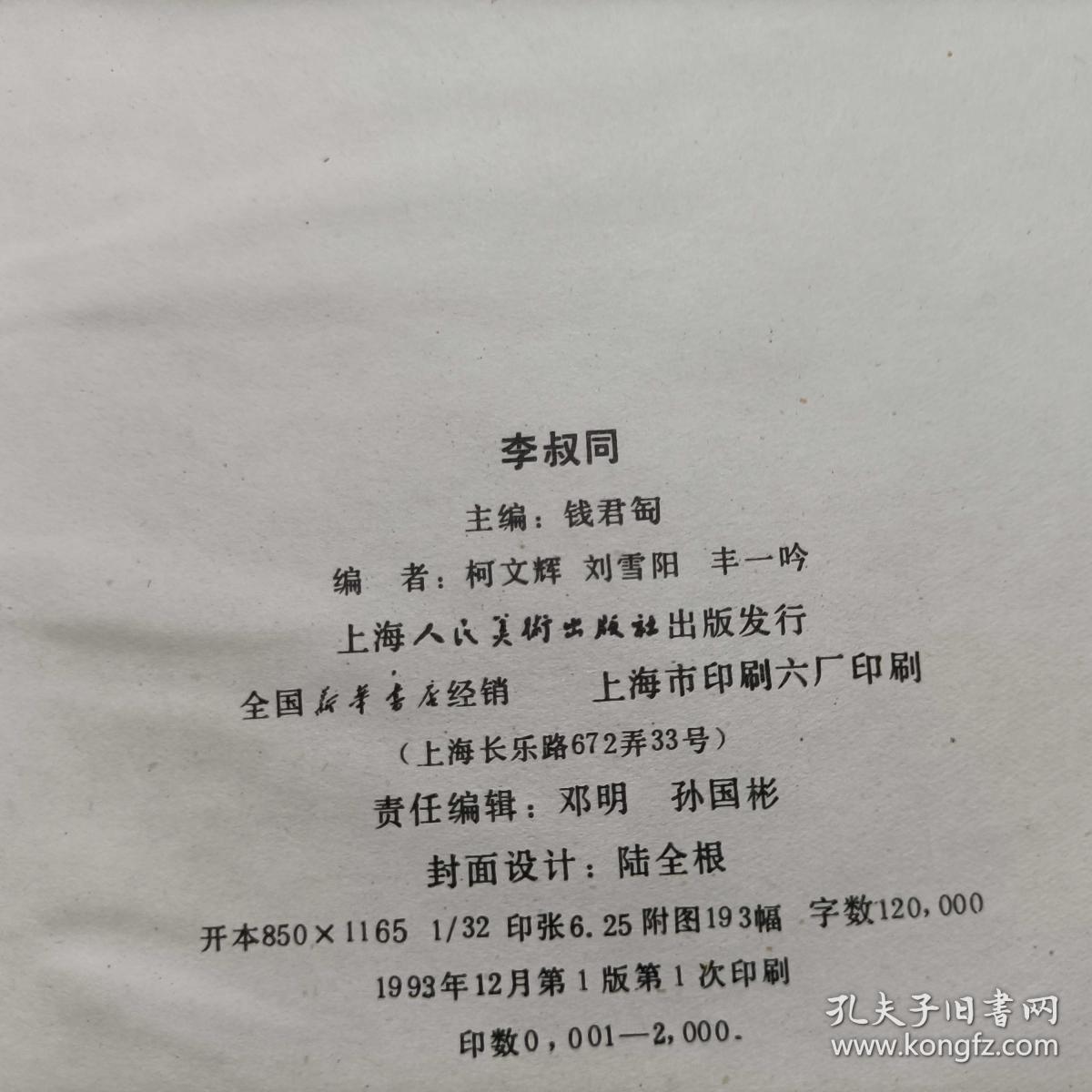 李叔同