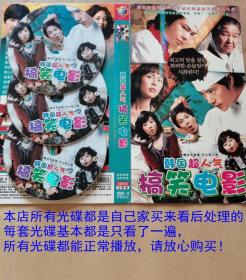 DVD3碟韩国搞笑电影、妓女选总统、你好杀人犯、爸爸喜欢女人等24部