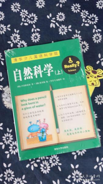 清华少儿英语科学馆    自然科学（上、下）