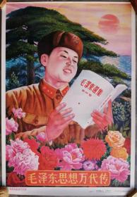 宣传画：毛泽东思想传万传，毛泽东选集，92年，尺幅76x53