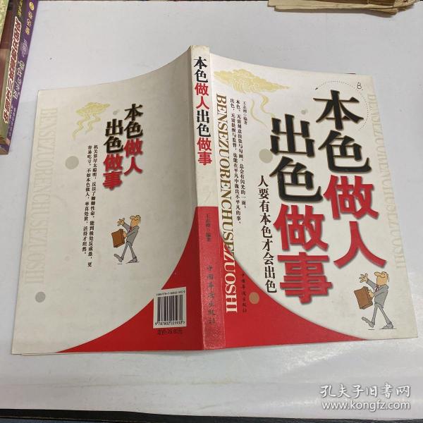 本色做人 出色做事