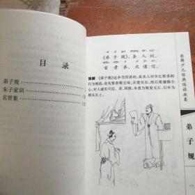 图解少儿经典诵读丛书-弟子规朱子家训名贤集 增广贤文 千家诗（3本）