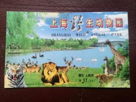 旅游门票 门劵《 上海野生动画园门票 门券 》有资明信片
