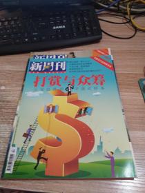 新周刊2015  【 13  14】  【2本合售】