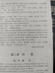 简明中医内科学：本书分总论与各论两部分。总论包括病因、诊法、治疗法则等内容。各论介绍73种病症：中风，伤寒，霍乱，疟疾，痢疾，黄疸，消渴，麻木，脚气，阳痿，遗精，疝气，便秘，腰痛，腹痛，胸痹，胁痛，眩晕，头痛，健忘，不眠，肝风，肝火，疟疾，黄疸，消渴，麻木，脚气，吐血，咳血，尿血，水肿，积聚，呕吐等，诊治采用中医病名，运用中医辨证论治，理法方药颇为规范。论述简明，文字浅显，每病之后附有医案选录。