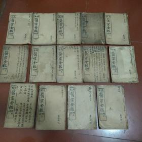 【xs5744】民国中医书：御慕医宗金鉴内科:卷卷）14册