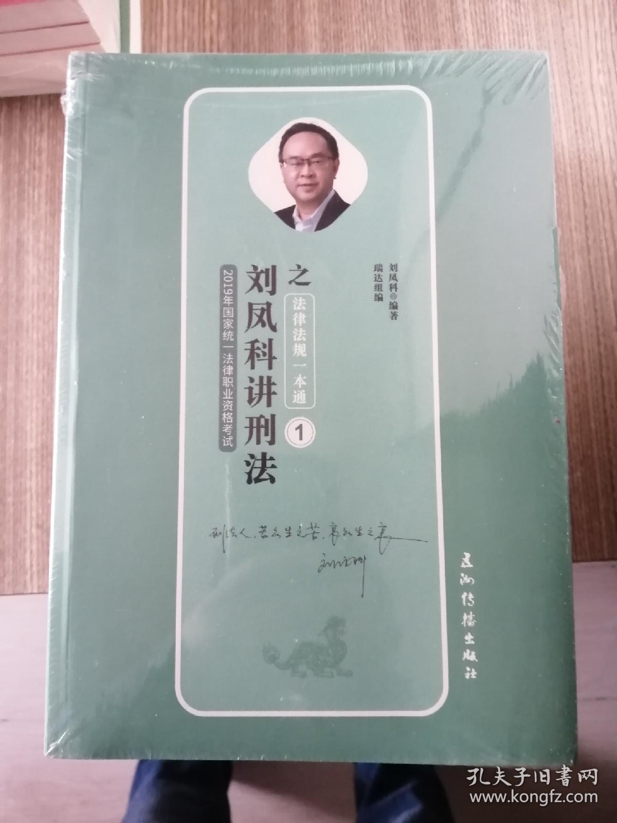 瑞达法考 宋光明讲理论值法律法规一本通 2019年国家统一法律职业资格考试 2019法考 刘凤科钟秀勇杨帆徐金桂杨雄李晗韩心怡（四册合售 见图）