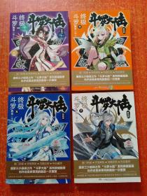 斗罗大陆第二、三、四部合售：第二部绝世唐门(1~26册)、第三部龙王传说(1~28册)、第四部斗罗大陆(1~25册)、斗罗大陆外传·神界传说+唐门英雄传、斗罗大陆兄弟篇·神澜奇域:无双珠(1.2.3)+海龙珠(1.2.3)