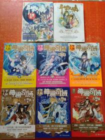 斗罗大陆第二、三、四部合售：第二部绝世唐门(1~26册)、第三部龙王传说(1~28册)、第四部斗罗大陆(1~25册)、斗罗大陆外传·神界传说+唐门英雄传、斗罗大陆兄弟篇·神澜奇域:无双珠(1.2.3)+海龙珠(1.2.3)