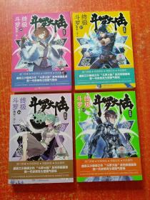 斗罗大陆第二、三、四部合售：第二部绝世唐门(1~26册)、第三部龙王传说(1~28册)、第四部斗罗大陆(1~25册)、斗罗大陆外传·神界传说+唐门英雄传、斗罗大陆兄弟篇·神澜奇域:无双珠(1.2.3)+海龙珠(1.2.3)