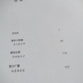 浮世绘三杰：喜多川歌麿、葛饰北斋、歌川广重