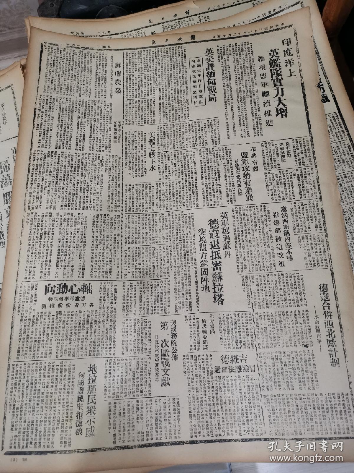 1942年12月23日《解放日报》五四年影印（社论：克服思想障碍集中力量于两大任务，晋察冀讨论整改，晋西北人民展开拥护抗日军热潮，边区轻工业发展，全边区推广家庭纺织，晋西北劳动英雄大会王思良荣获特等奖，甘肃经济建设一瞥，三边乡选配合征粮同时进行，大渡团在文化运动年里等）