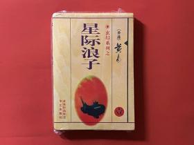 老版武侠小说：星际浪子 （一二三）全3册