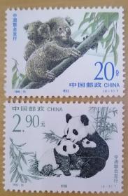1995—15珍稀动物套票